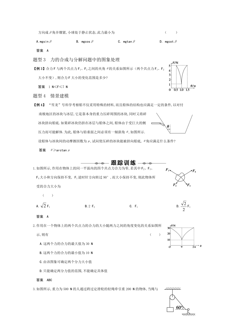 高三物理 专题2《研究物体间的相互作用》第3课时《力的合成与分解》复习测试.doc_第2页