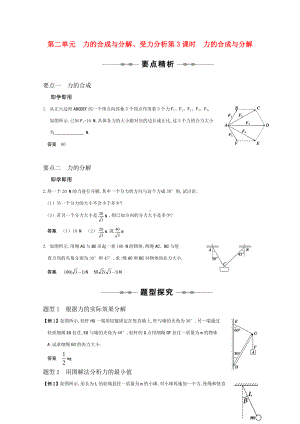 高三物理 专题2《研究物体间的相互作用》第3课时《力的合成与分解》复习测试.doc