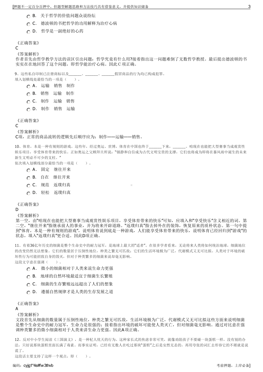 2023年广西贺州市投资集团有限公司招聘笔试冲刺题（带答案解析）.pdf_第3页