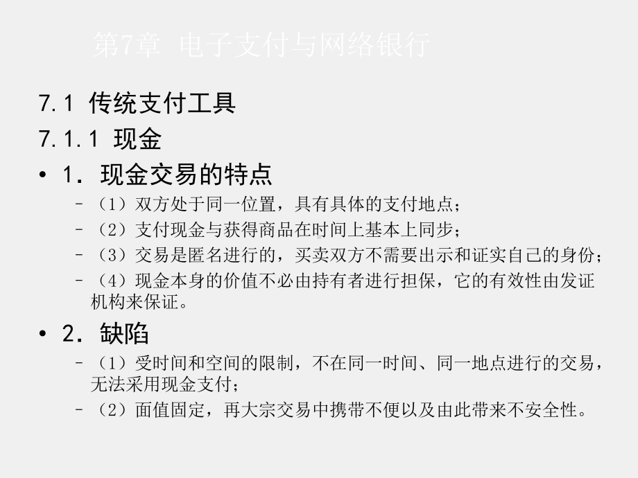 《电子商务概论》课件7.ppt_第3页