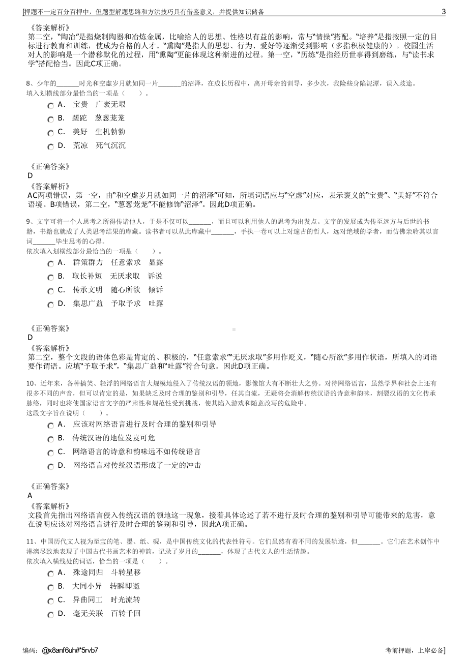 2023年山东利津东津渡投资有限公司招聘笔试冲刺题（带答案解析）.pdf_第3页