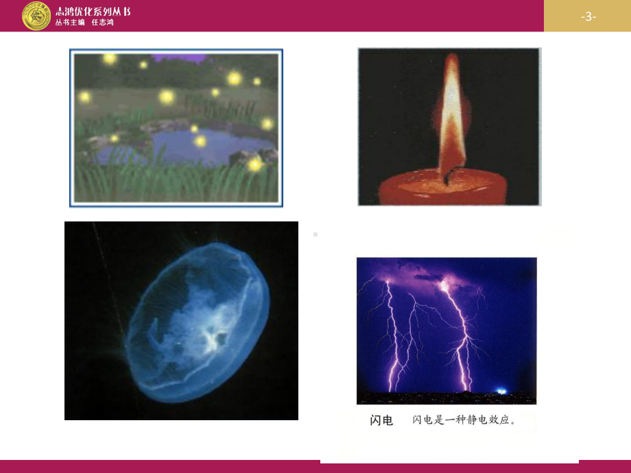 第四章第一节光的直线传播 (2).ppt_第3页