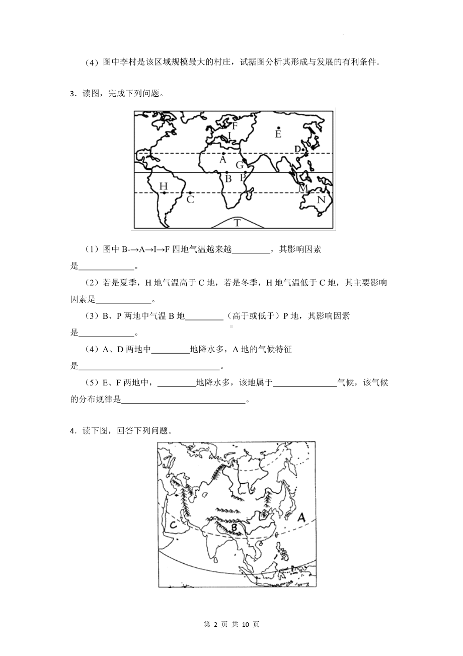 2023年中考地理一轮复习：综合题 突破练习题6（Word版含答案）.docx_第2页