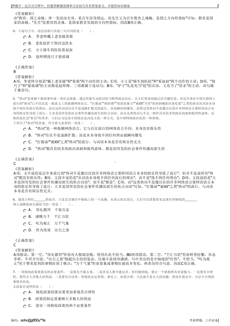 2023年山东济南市元首集团有限公司招聘笔试冲刺题（带答案解析）.pdf_第2页