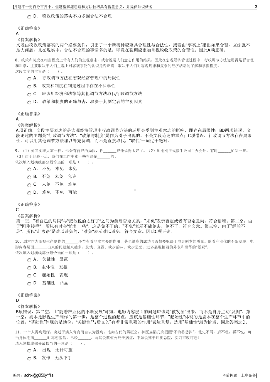 2023年山东济南市元首集团有限公司招聘笔试冲刺题（带答案解析）.pdf_第3页