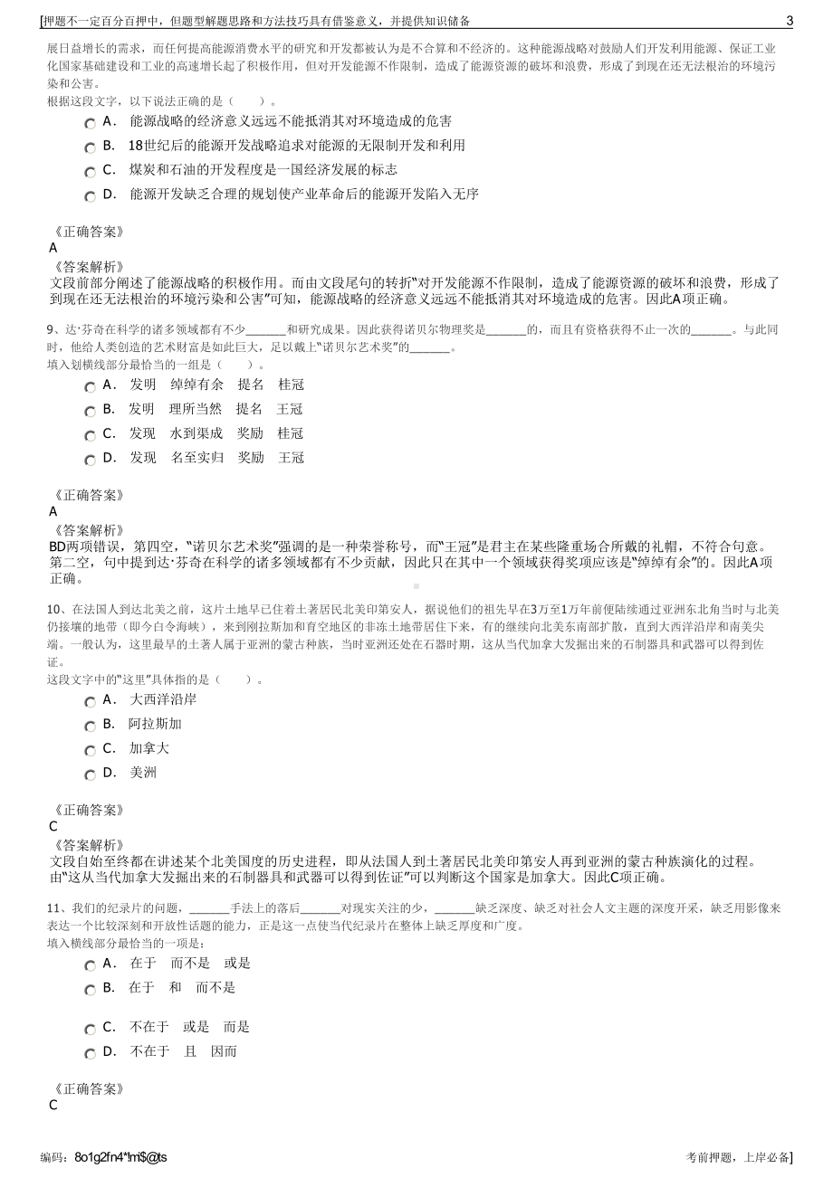 2023年浙江温州市民卡服务有限公司招聘笔试冲刺题（带答案解析）.pdf_第3页