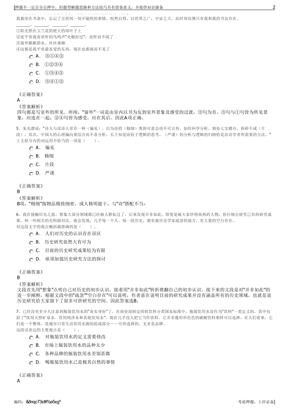 2023年山东省轻工业设计院有限公司招聘笔试冲刺题（带答案解析）.pdf_第2页