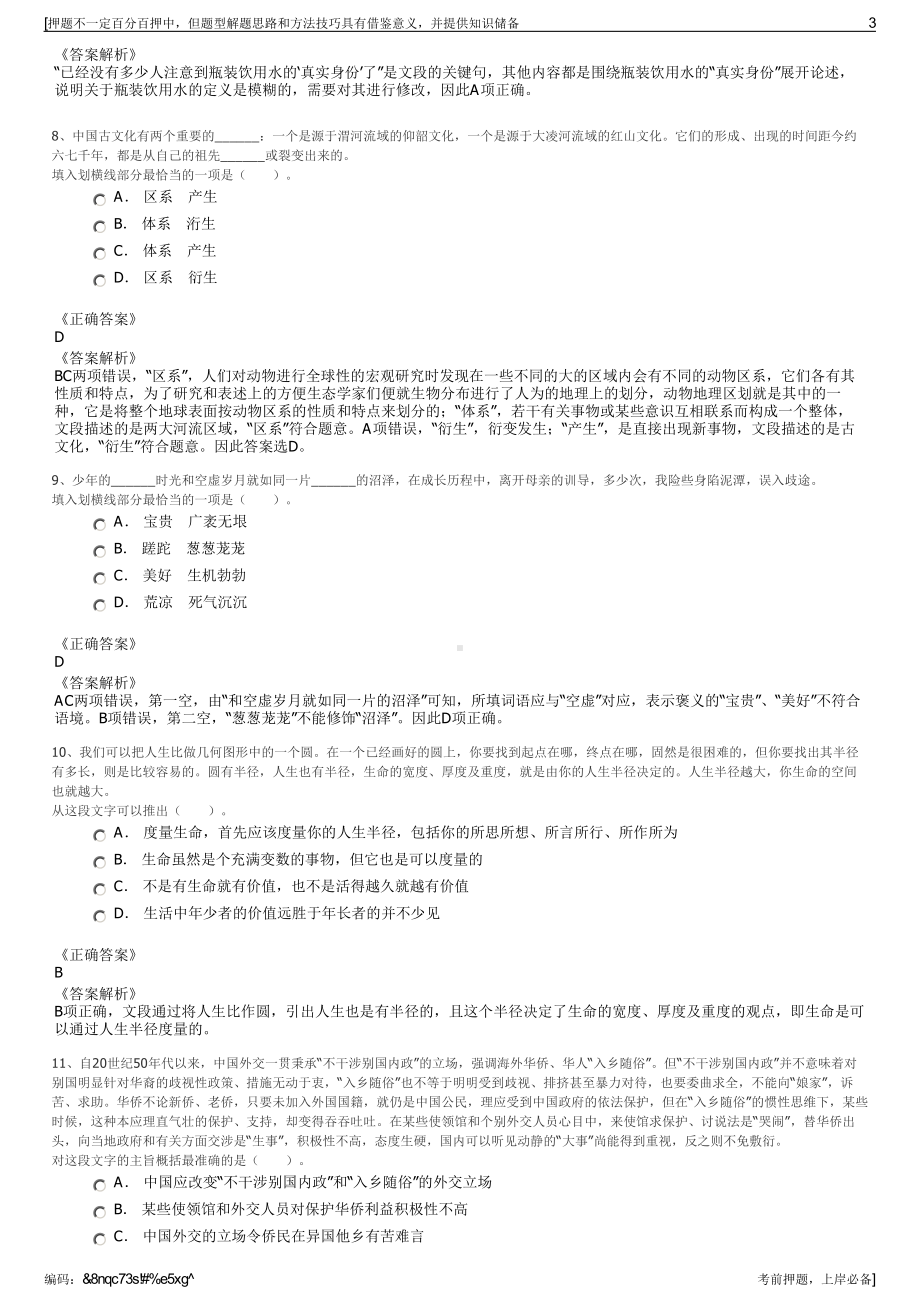 2023年山东省轻工业设计院有限公司招聘笔试冲刺题（带答案解析）.pdf_第3页