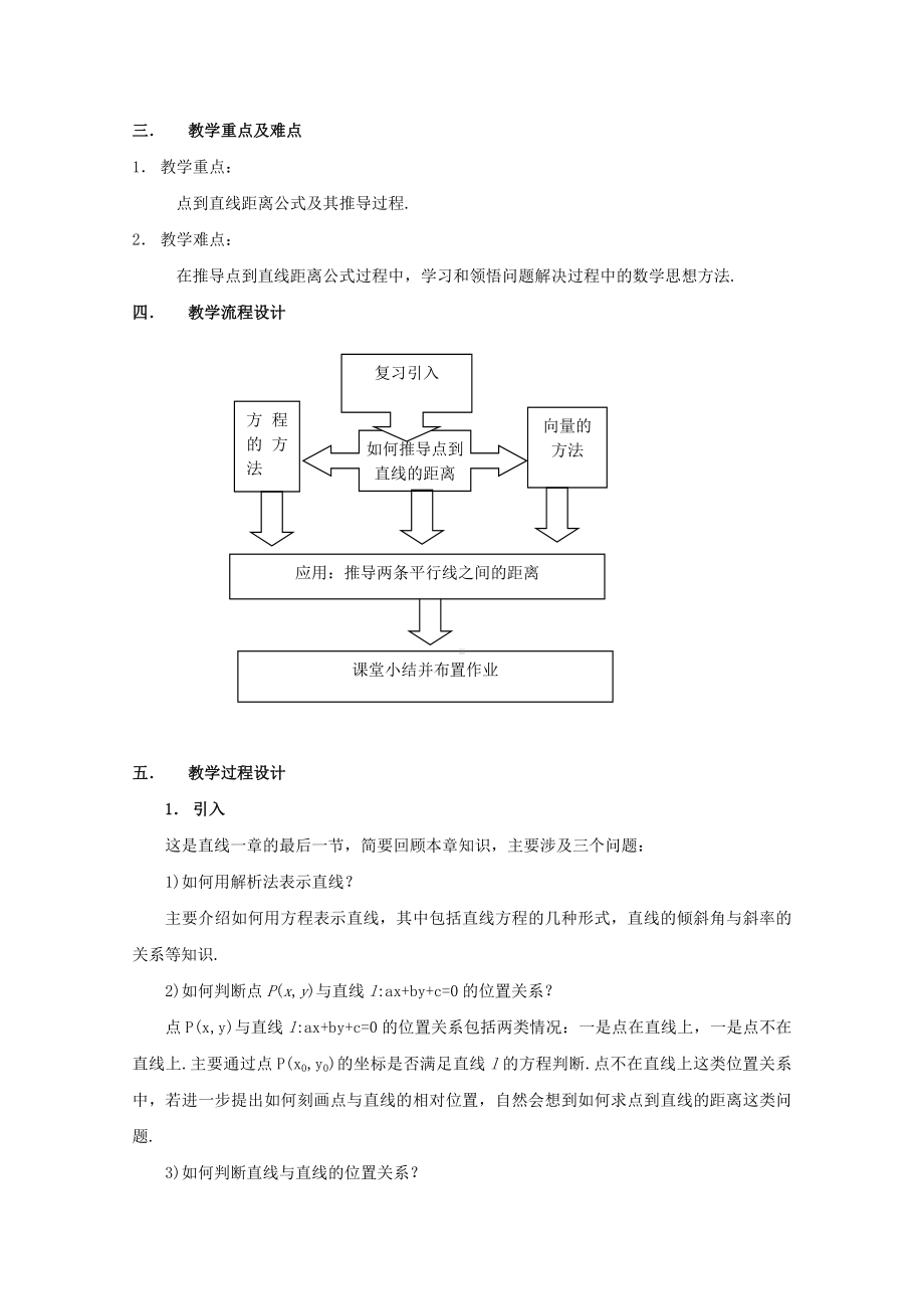 高二数学下 11.4《点到直线的距离》教案 沪教版.doc_第2页