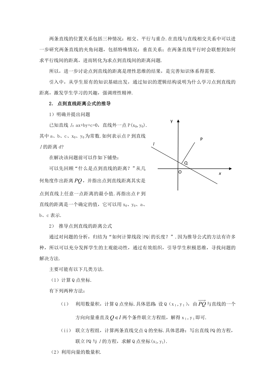 高二数学下 11.4《点到直线的距离》教案 沪教版.doc_第3页