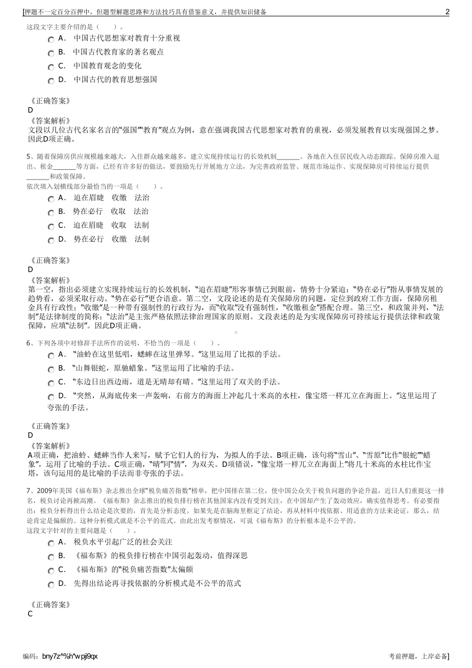 2023年陕西省长安汇通有限责任公司招聘笔试冲刺题（带答案解析）.pdf_第2页