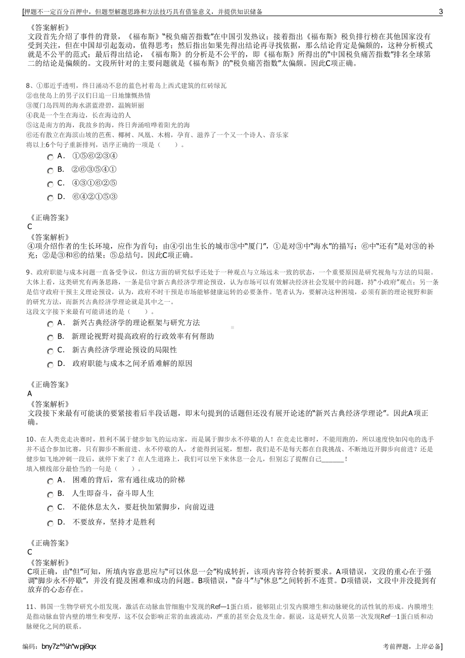 2023年陕西省长安汇通有限责任公司招聘笔试冲刺题（带答案解析）.pdf_第3页