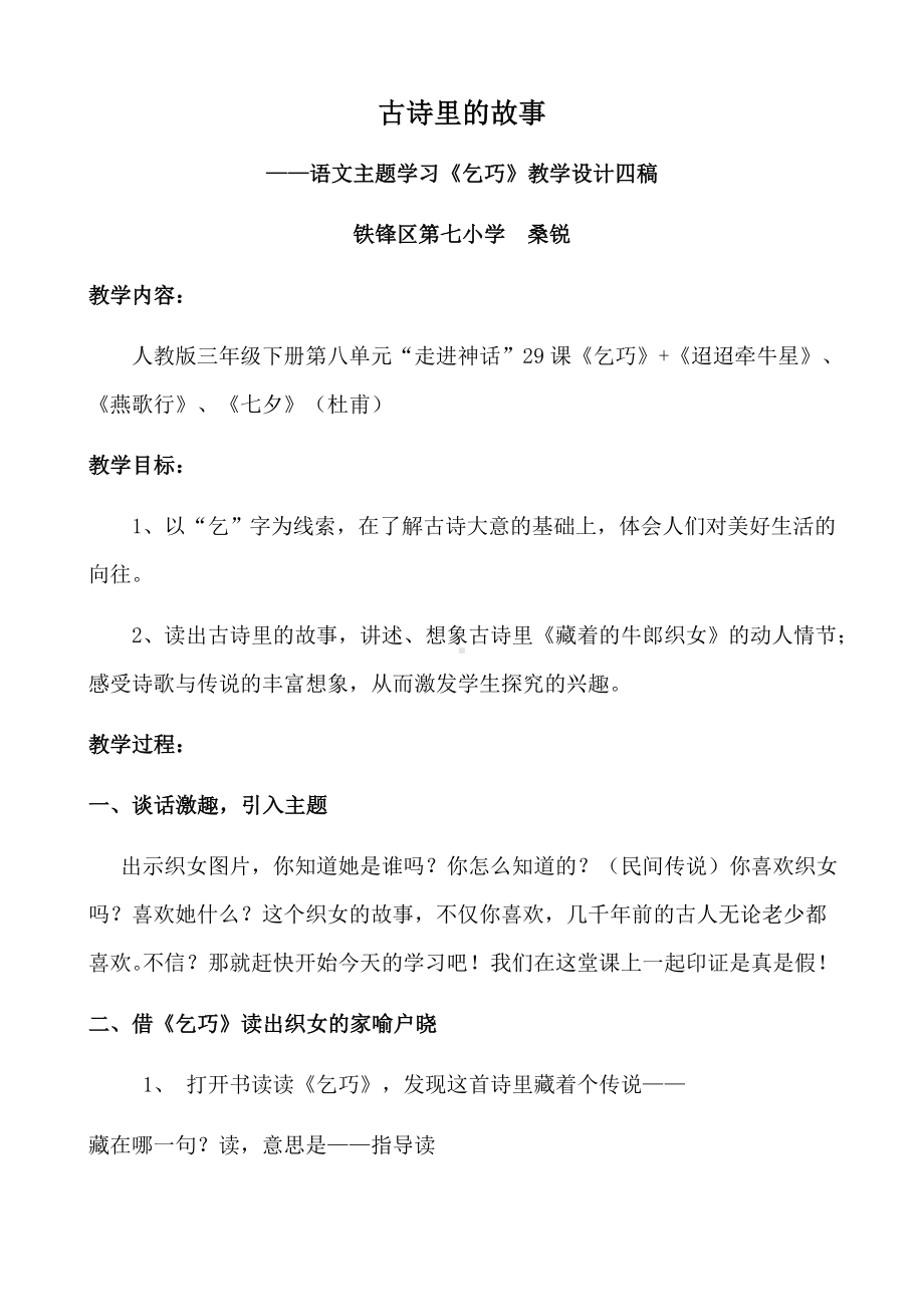 语文主题学习《乞巧》教学设计四稿.docx_第1页