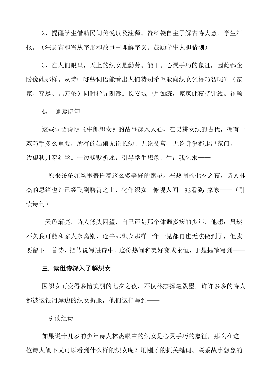 语文主题学习《乞巧》教学设计四稿.docx_第2页