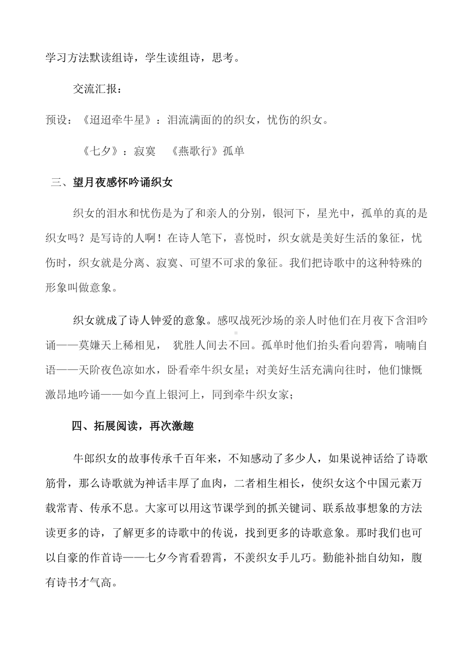 语文主题学习《乞巧》教学设计四稿.docx_第3页