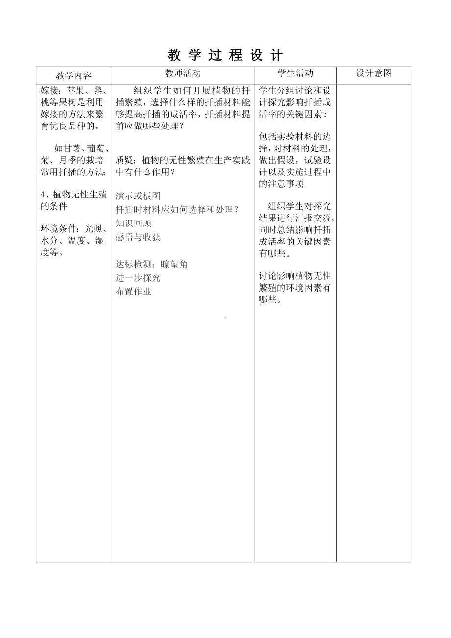 人教版新课标八年级生物下册教案.doc_第3页