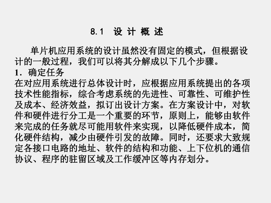 《单片机》课件第8章.ppt_第1页