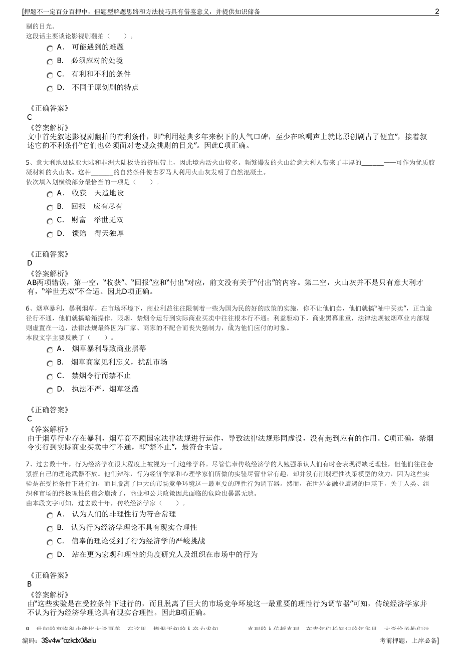 2023年河南省鹤壁投资集团有限公司招聘笔试冲刺题（带答案解析）.pdf_第2页