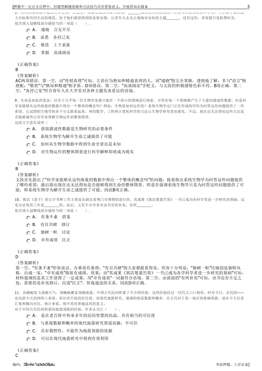 2023年河南省鹤壁投资集团有限公司招聘笔试冲刺题（带答案解析）.pdf_第3页