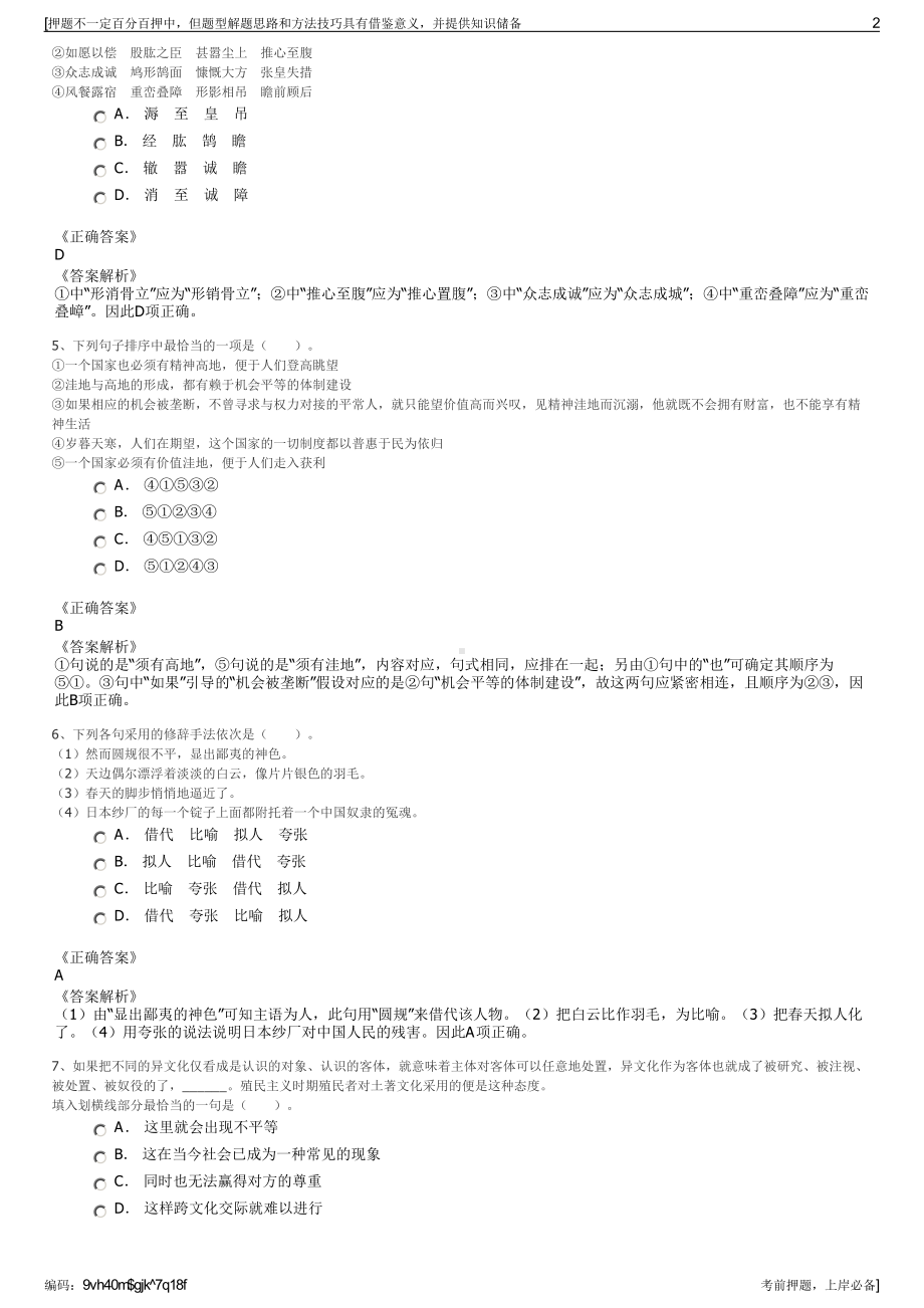 2023年广东惠州市水务集团有限公司招聘笔试冲刺题（带答案解析）.pdf_第2页