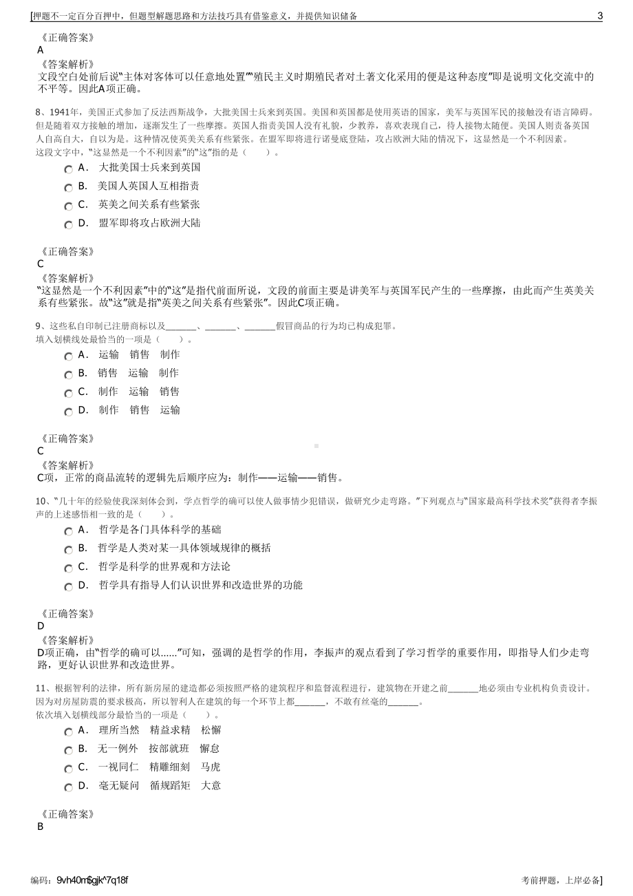 2023年广东惠州市水务集团有限公司招聘笔试冲刺题（带答案解析）.pdf_第3页