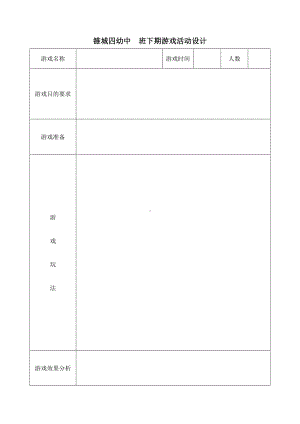 中班下期10个游戏教案.doc