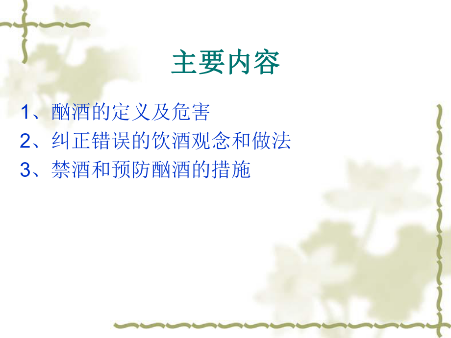 第十课：酗酒的危害.ppt_第2页