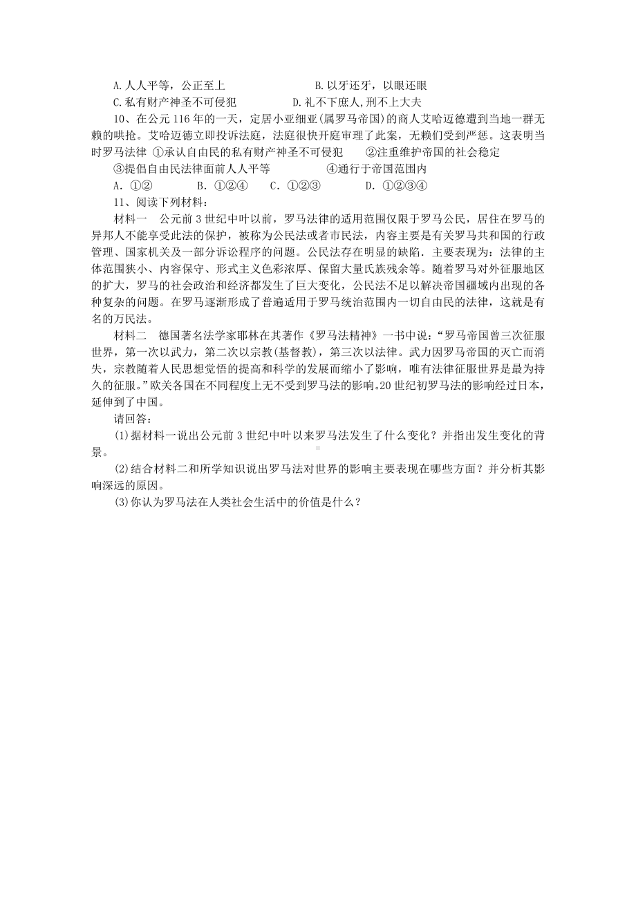 2011高考历史一轮复习专题突破 古代希腊、罗马的政治制度.doc_第2页