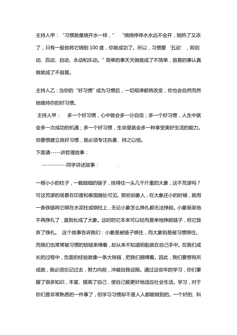 养成良好的学习习惯主题班会.docx_第2页