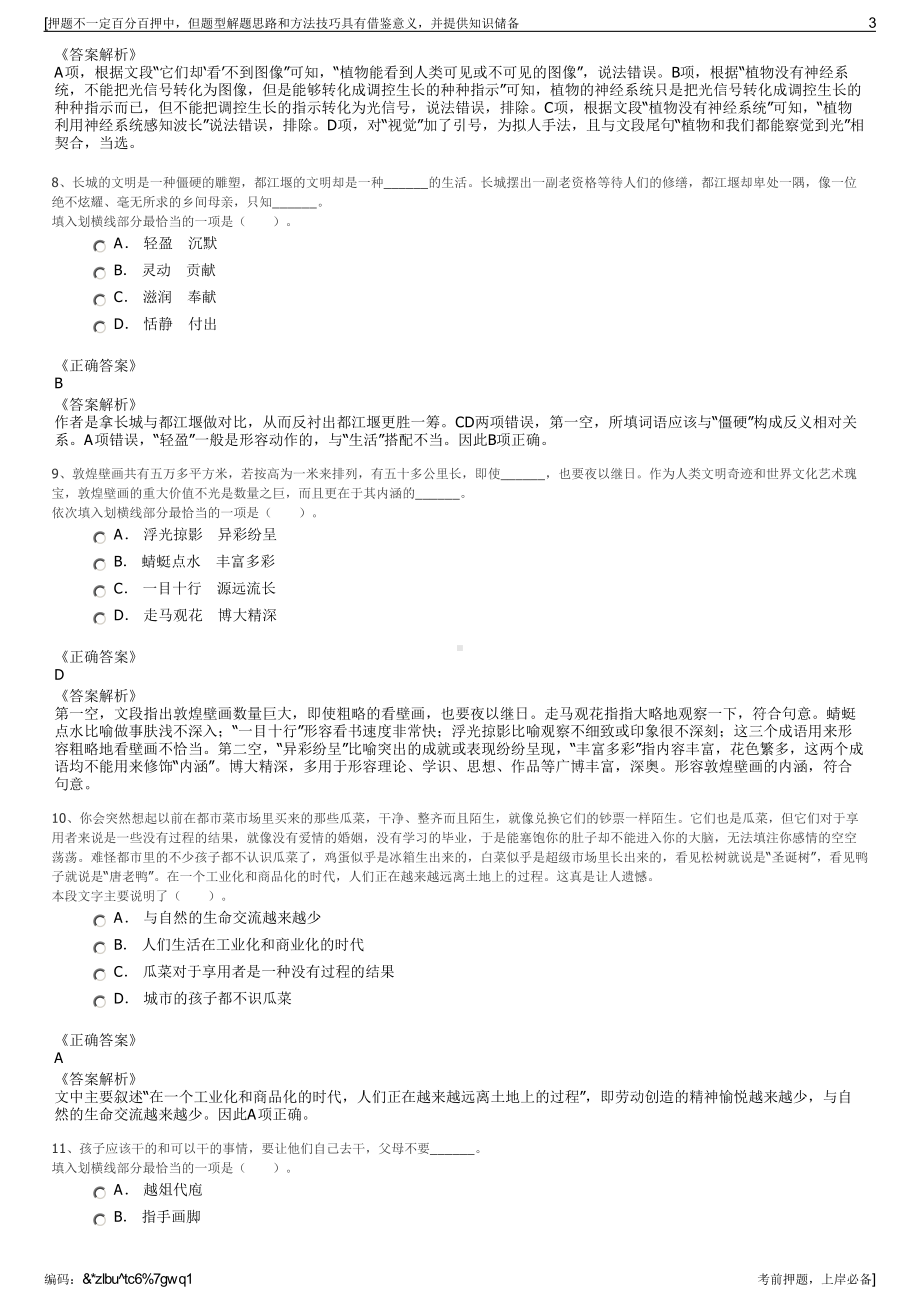 2023年中国人寿：资产管理有限公司招聘笔试冲刺题（带答案解析）.pdf_第3页