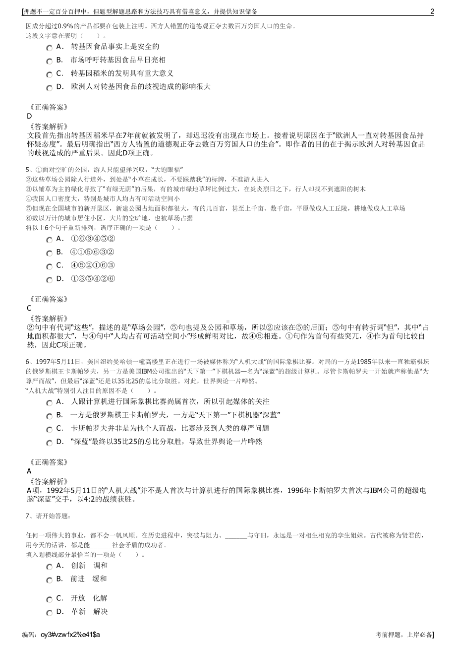 2023年福建省兴水科技开发有限公司招聘笔试冲刺题（带答案解析）.pdf_第2页