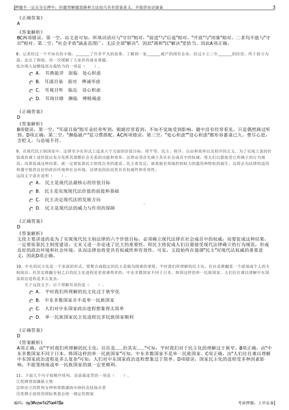 2023年福建省兴水科技开发有限公司招聘笔试冲刺题（带答案解析）.pdf_第3页