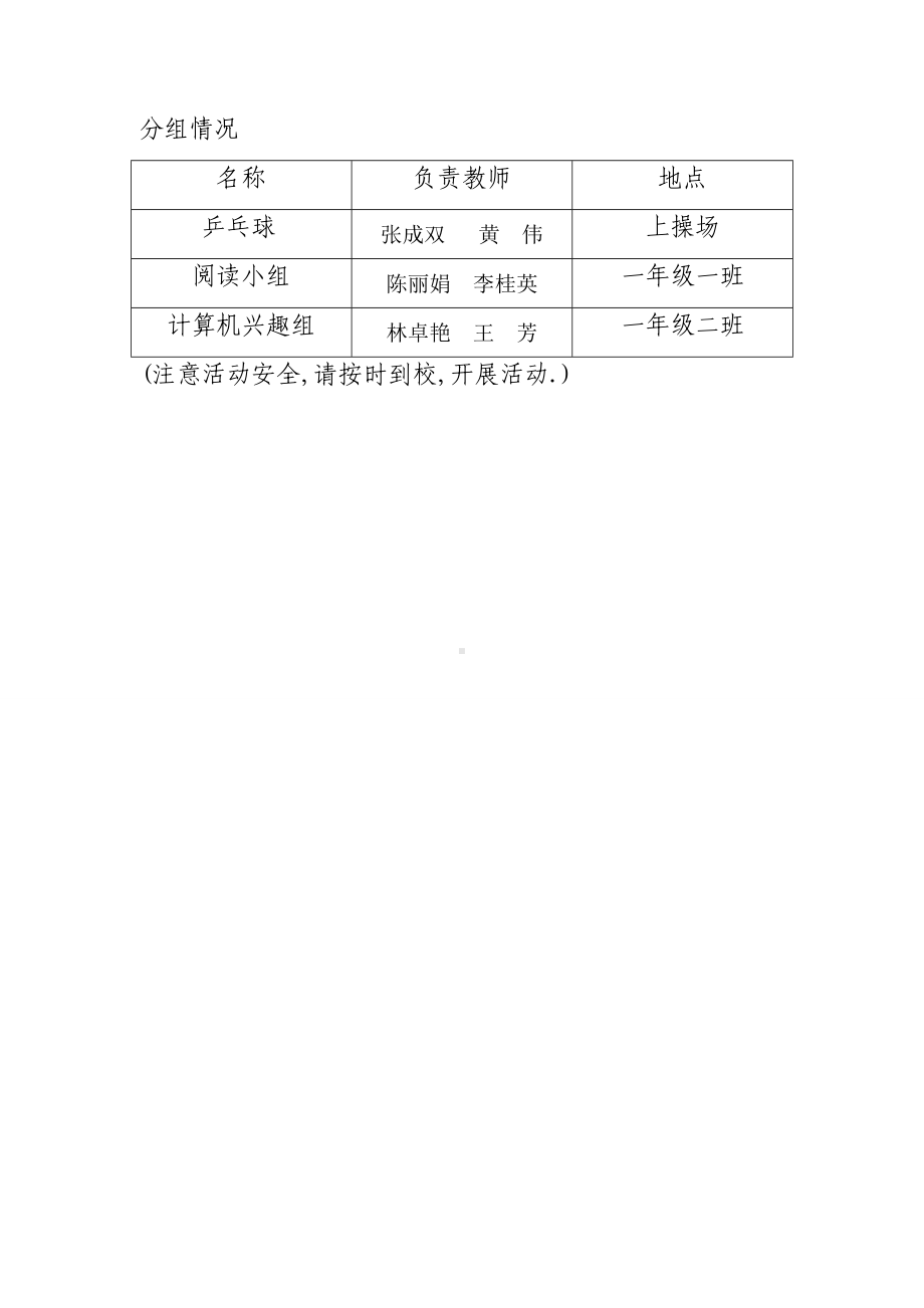 学生乡村活动管理制度.doc_第2页