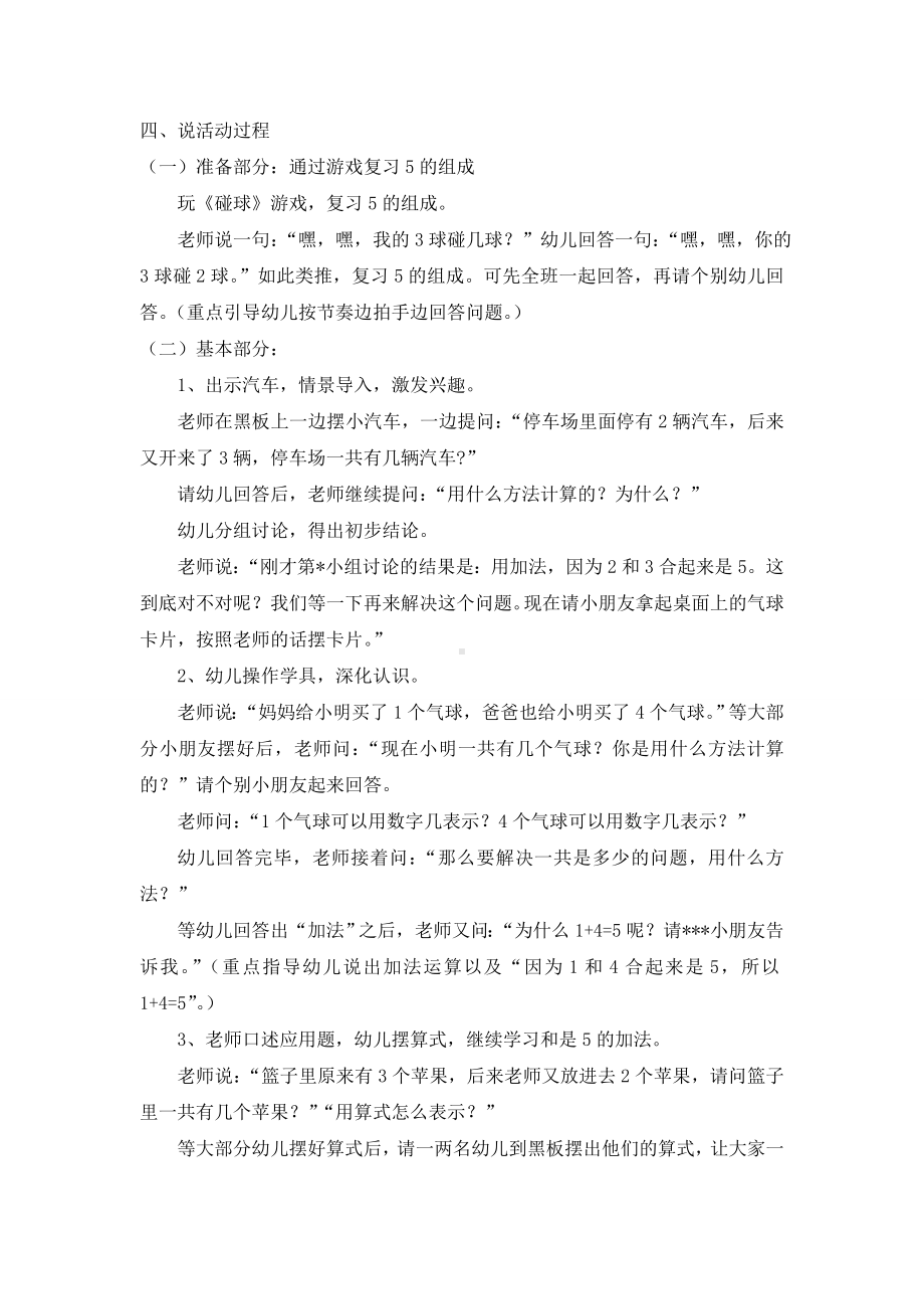 大班数学活动《学习和是5的加法》说课稿.doc_第2页