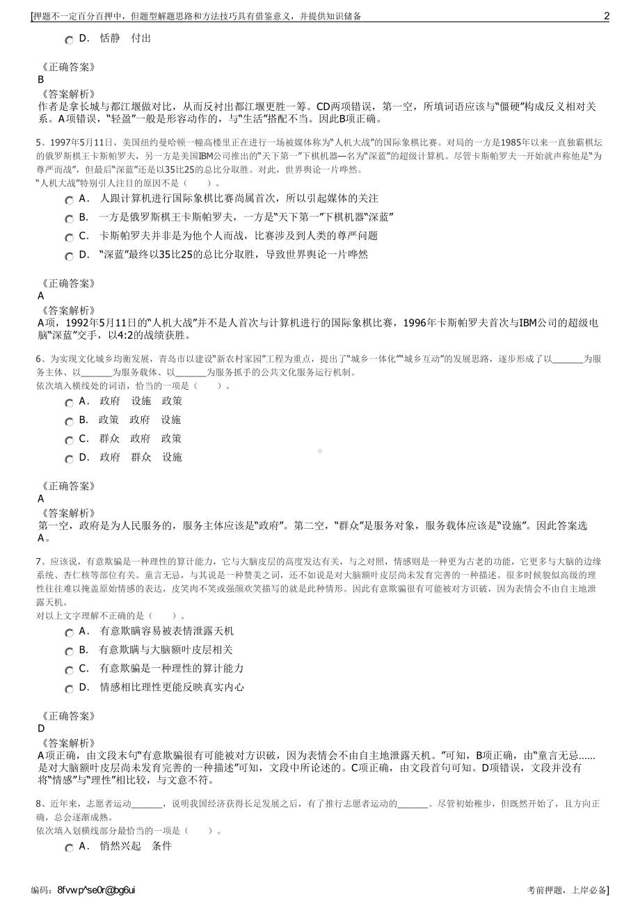 2023年江苏南京大数据集团有限公司招聘笔试冲刺题（带答案解析）.pdf_第2页