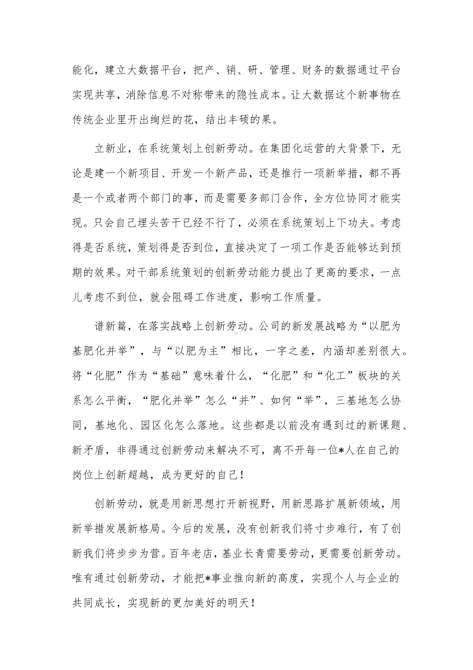 “五一“劳动节董事长致辞供借鉴.docx_第2页