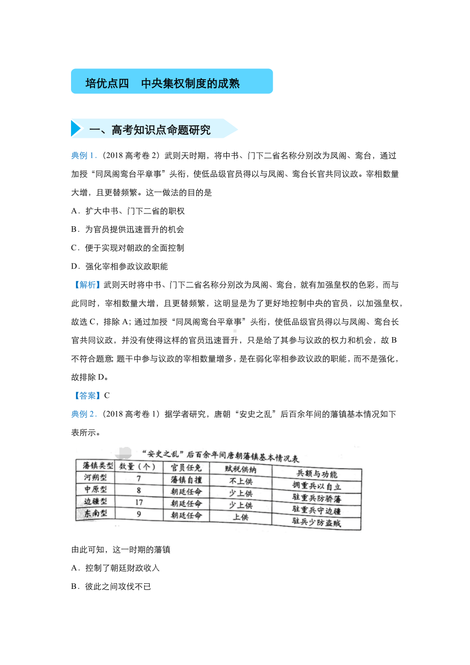 培优点四集权制度的成熟.docx_第1页