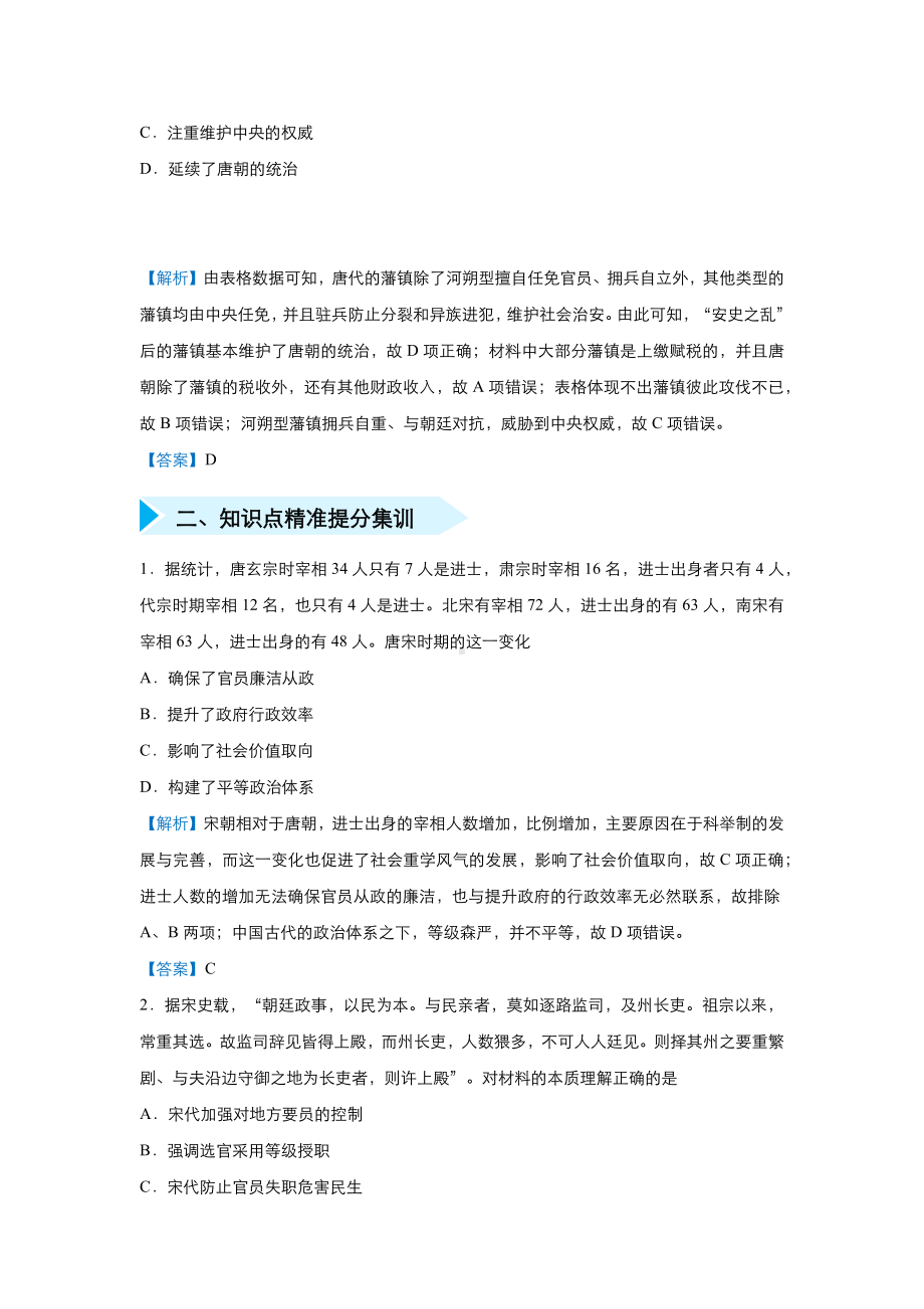 培优点四集权制度的成熟.docx_第2页