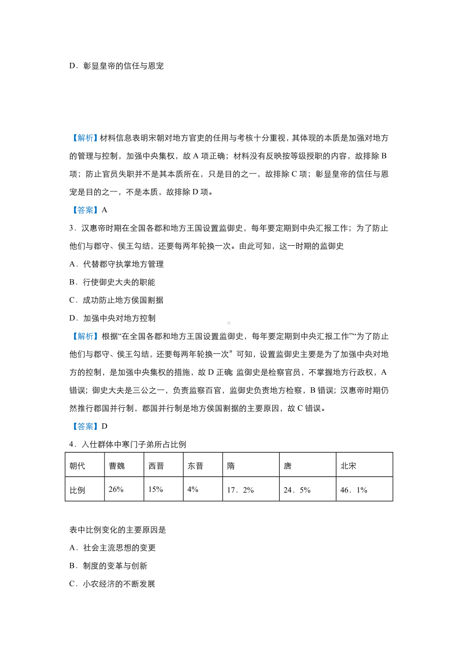 培优点四集权制度的成熟.docx_第3页