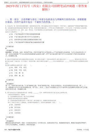 2023年西门子信号（西安）有限公司招聘笔试冲刺题（带答案解析）.pdf