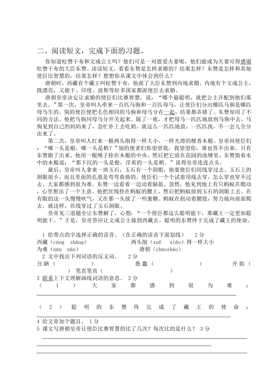 2011年五年级语文阅读竞赛题.doc_第1页