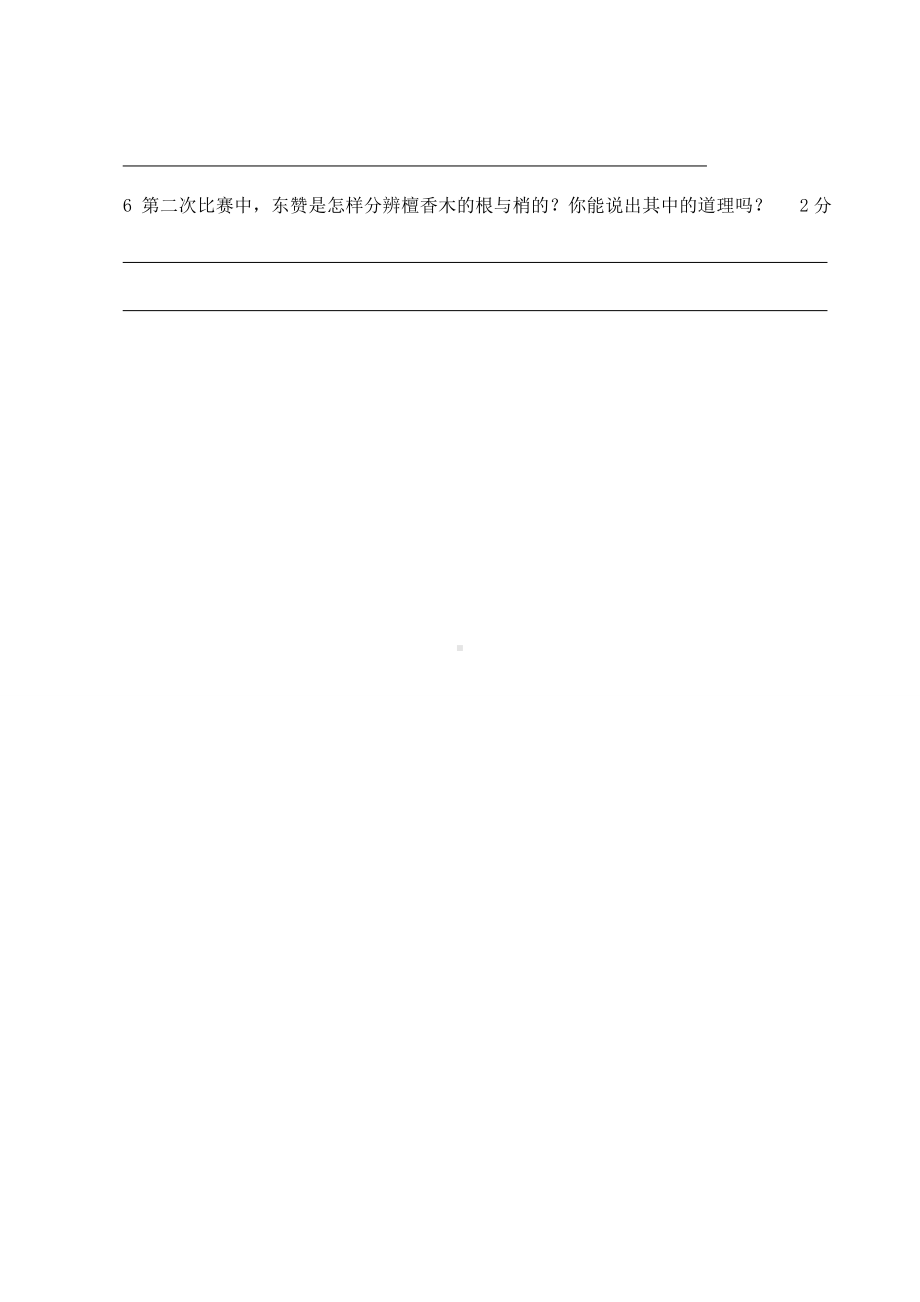 2011年五年级语文阅读竞赛题.doc_第2页