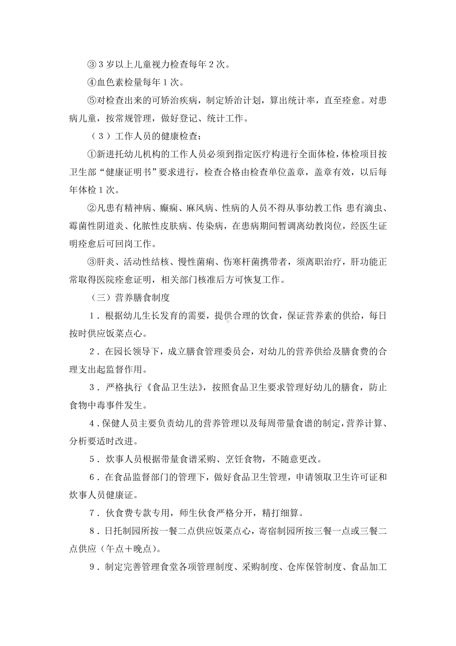 掘港镇幼儿园卫生保健制度.doc_第2页