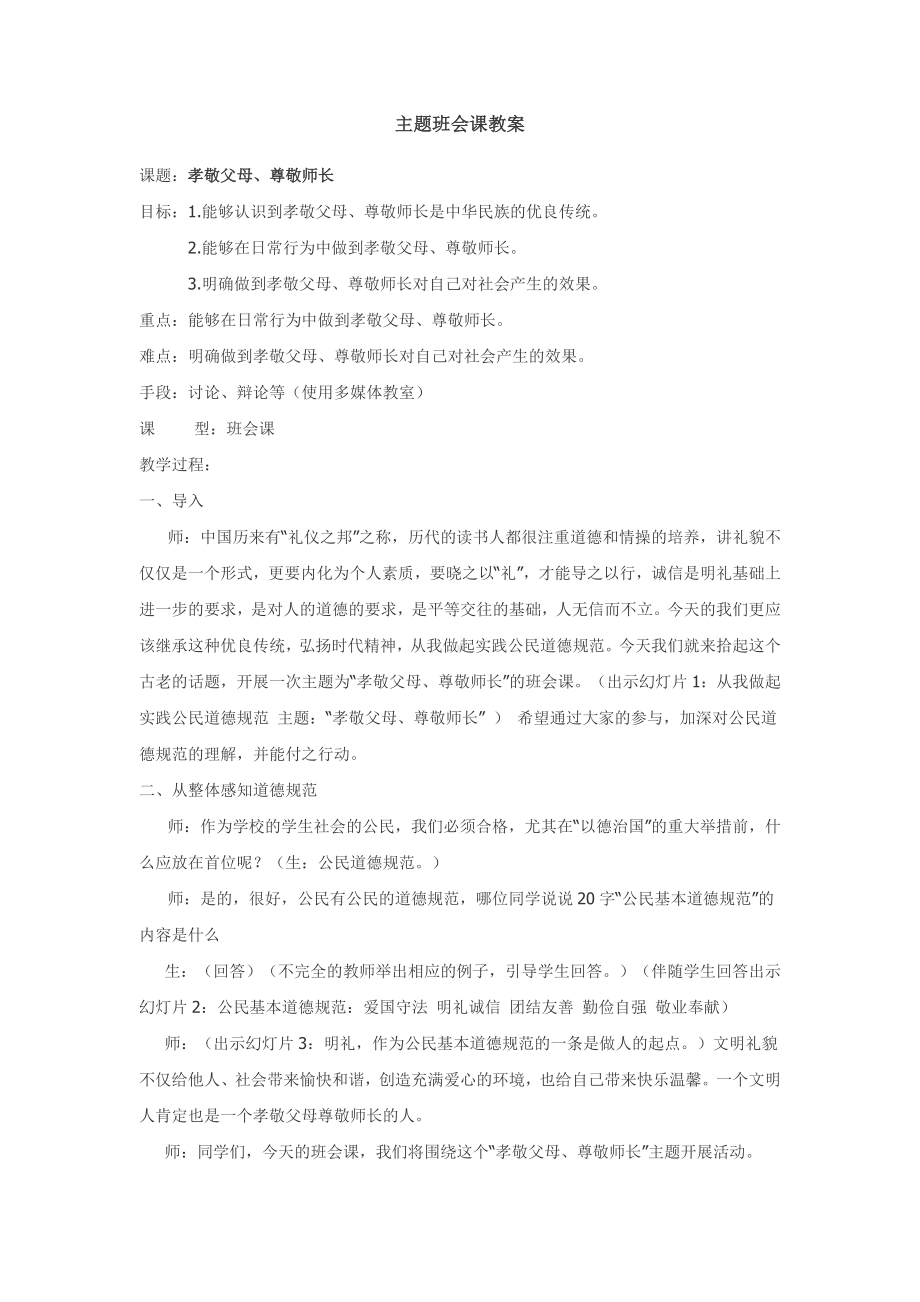 主题班会课教案.docx_第1页