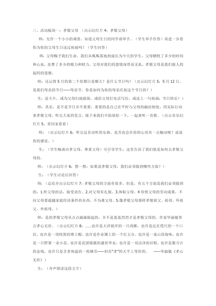 主题班会课教案.docx_第2页