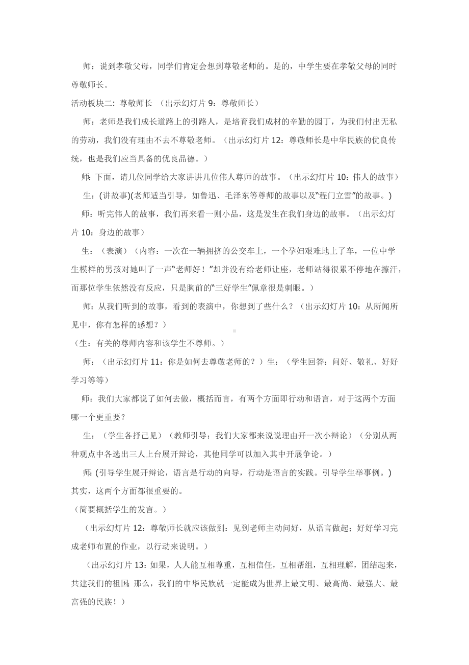 主题班会课教案.docx_第3页