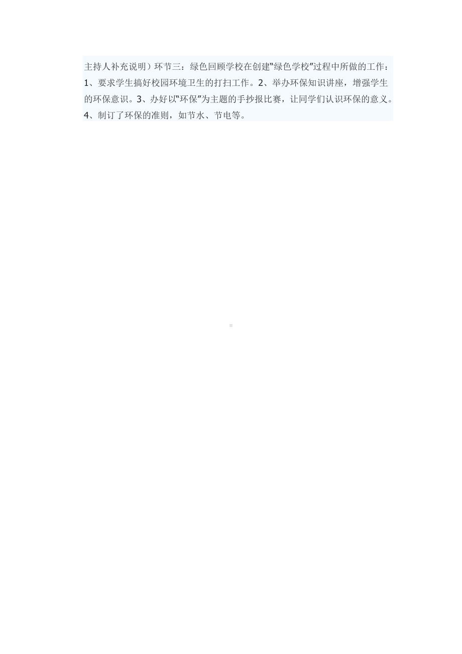 环境保护主题班会教案.doc_第2页