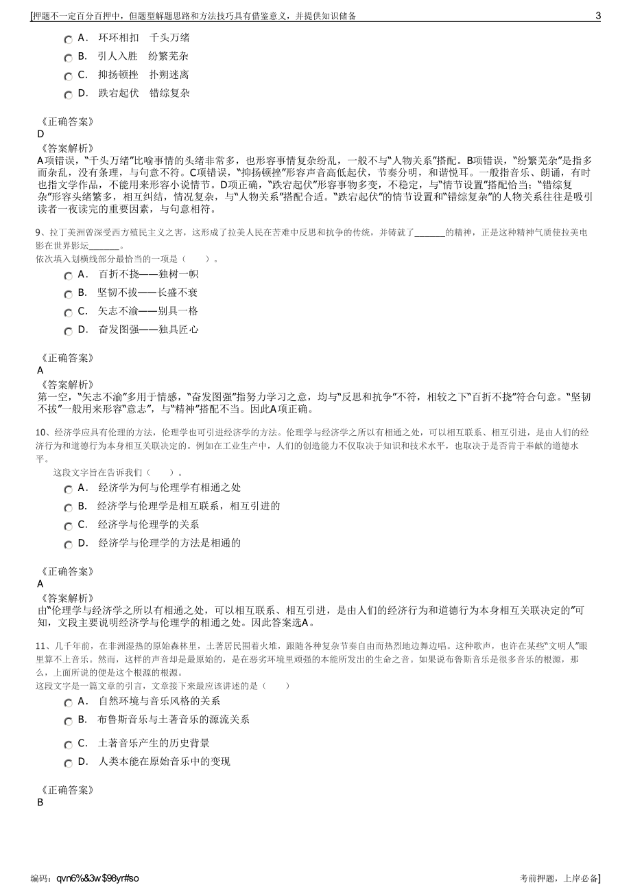 2023年福建京东方光电科技有限公司招聘笔试冲刺题（带答案解析）.pdf_第3页