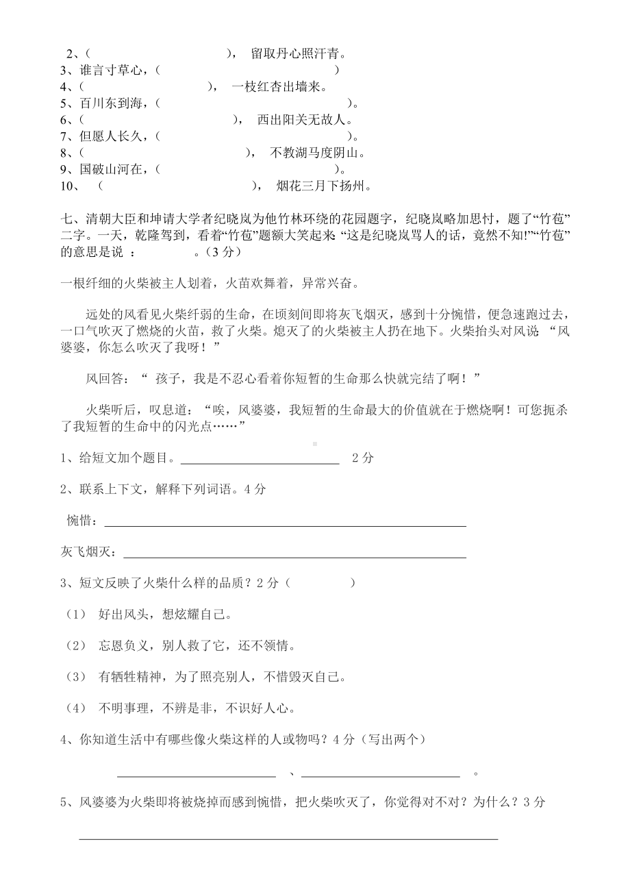 小学四年级语文课外阅读知识竞赛题.doc_第2页