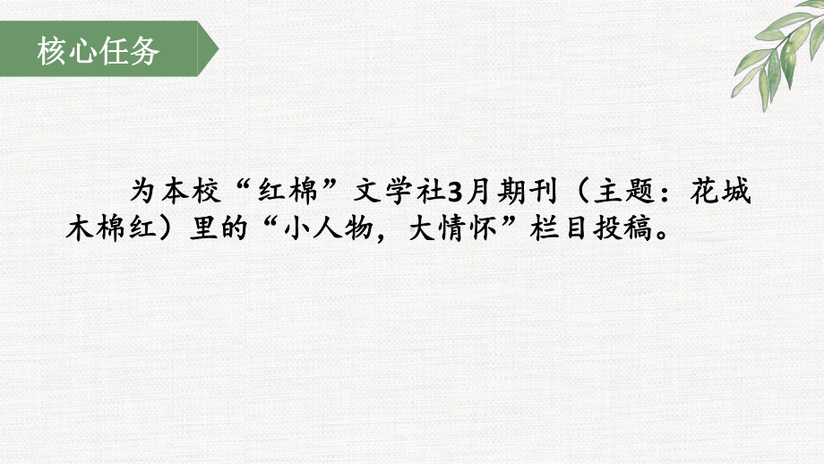 第三单元整体教学设计 ppt课件（共46张ppt） -（部）统编版七年级下册《语文》.pptx_第3页